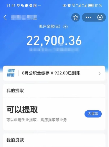 迁安市离职后公积金可以取出么（离职了公积金可以取出来嘛）